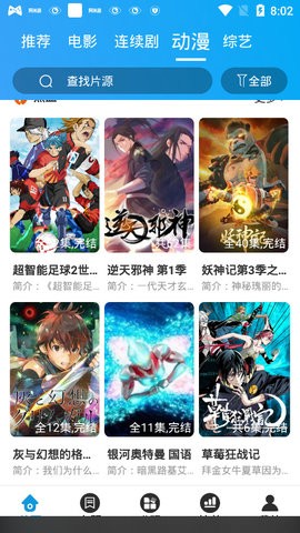 骑士影院正版图2