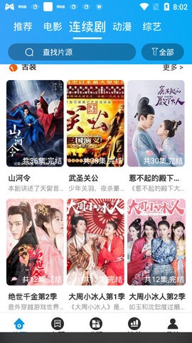骑士影院正版图4