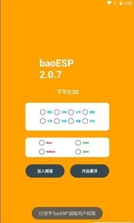 小威国体启动器官方版图3