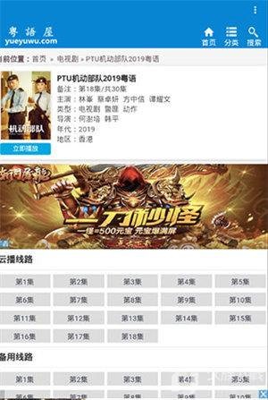 粤语屋安卓免费版图3