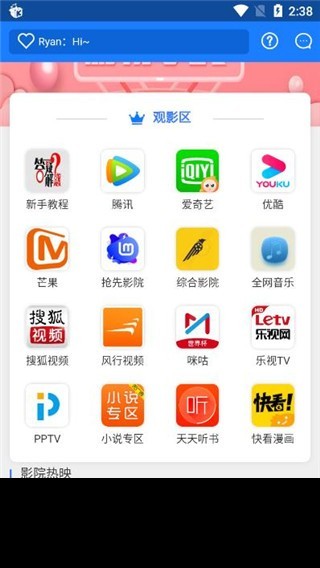 乐檬视界TV版图1