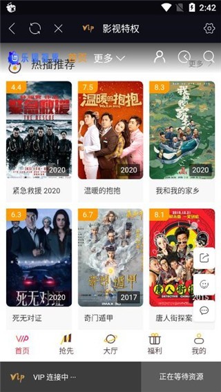 乐檬视界TV版图4