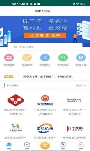 南京人才网通用版图2
