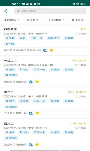 南京人才网通用版图4
