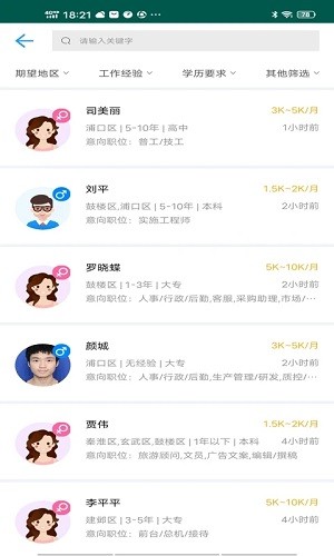 南京人才网通用版图3