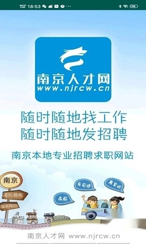 南京人才网通用版图1