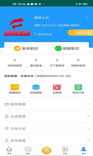 南京人才网通用版图5