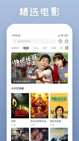 荣耀影视手机最新版图3