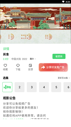 米侠影视最新版图1