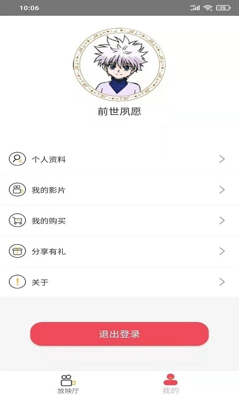 人人动画手机最新版图4