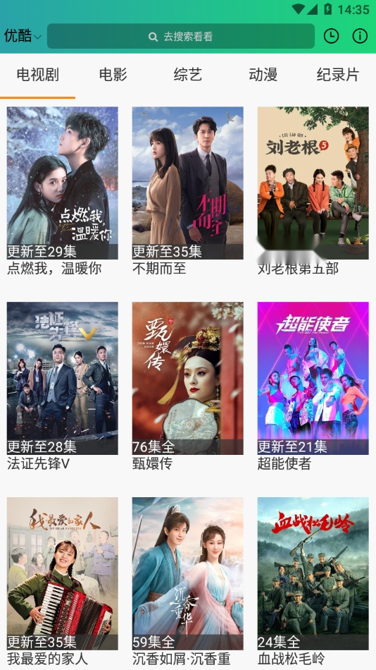 云播视频手机最新版图5