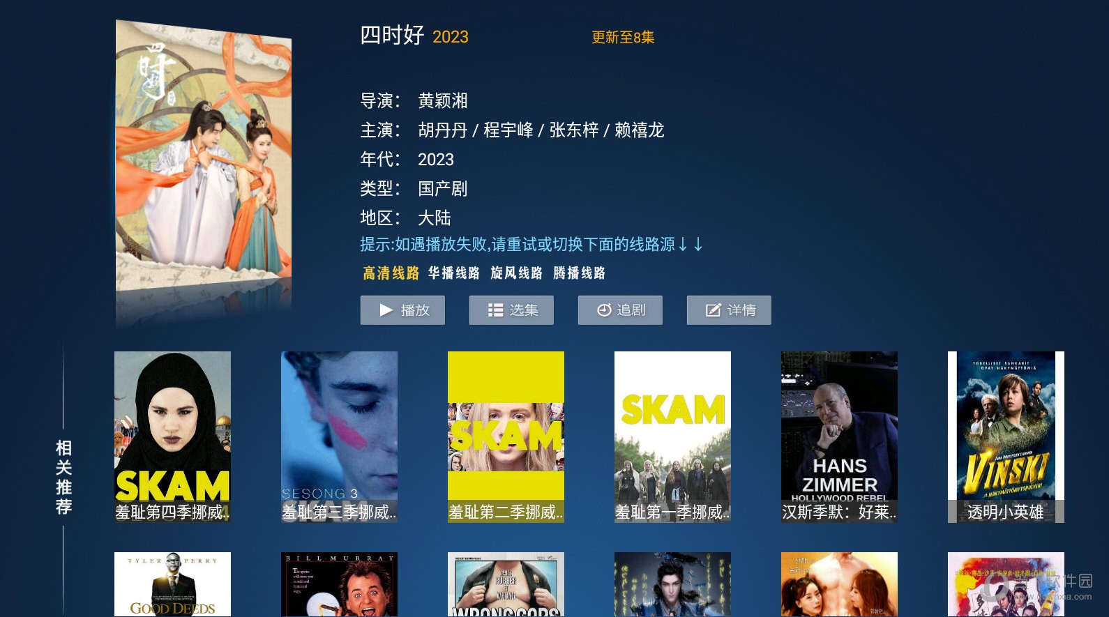 麦看视频TV版图2