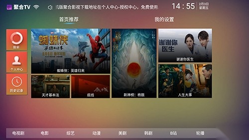 聚合影视tv电视版图1