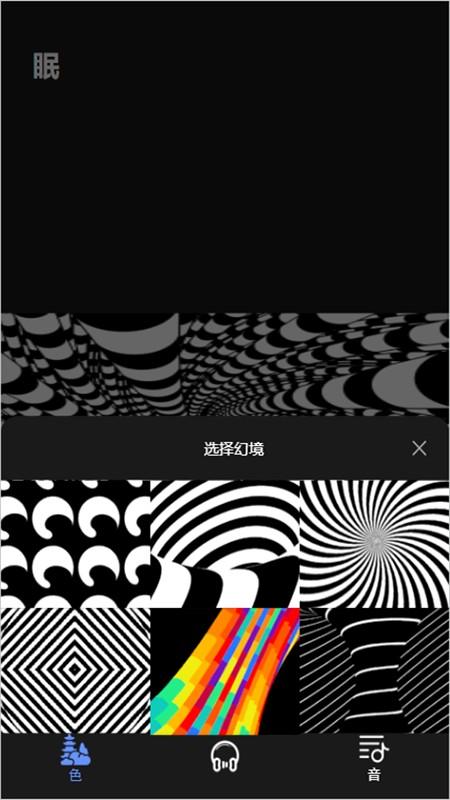 催眠助眠宝官方版