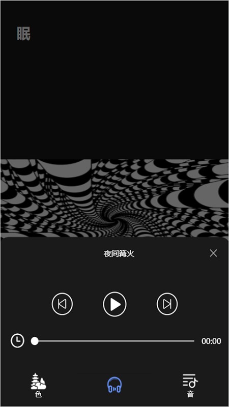 催眠助眠宝官方版