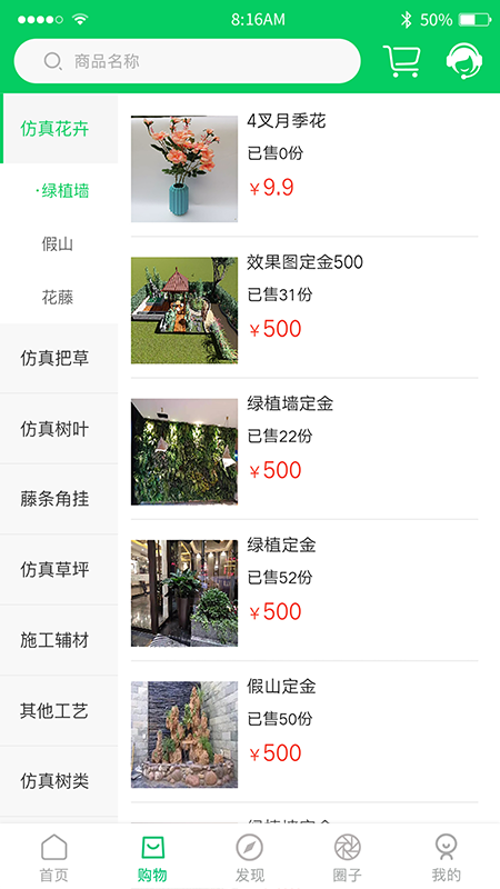 仿真植物商城(2)