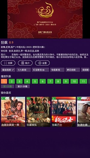 紫焰视频正版图2