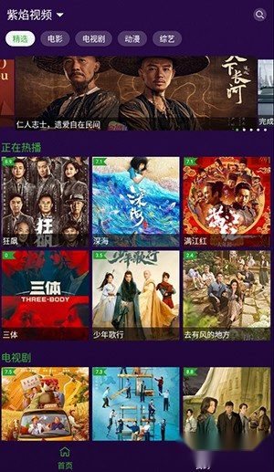 紫焰视频正版图1