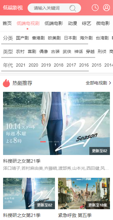 低端影视安卓免费版图1