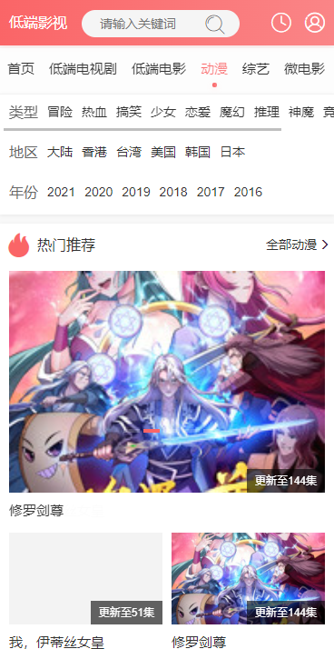 低端影视安卓免费版图2