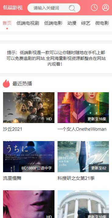 低端影视安卓免费版图3