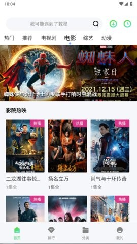 行星影视追剧软件手机免费版图3