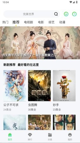 行星影视追剧软件手机免费版图1