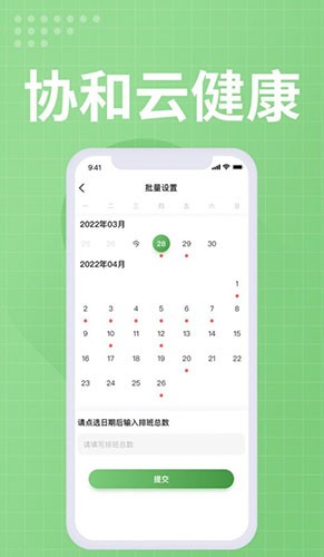 协和云健康医生端正版图2