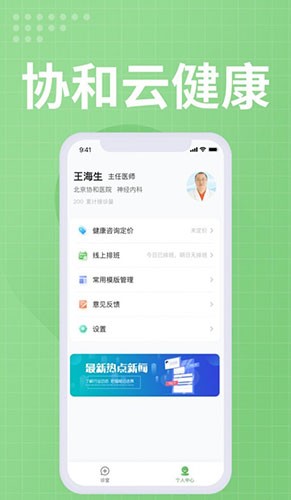 协和云健康医生端正版图1
