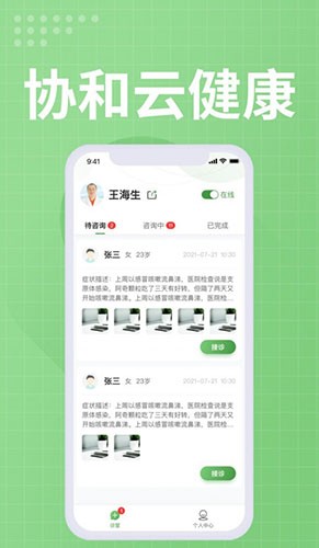 协和云健康医生端正版图4