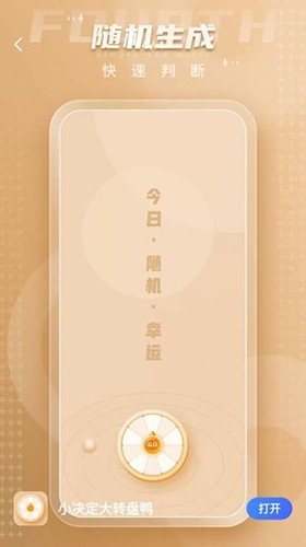 小决定大转盘鸭官方正版