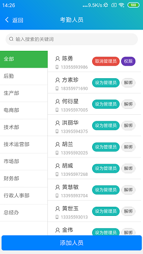 e掌通通用版APP(2)