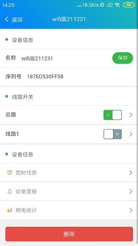 e掌通通用版APP(4)