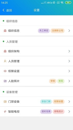 e掌通通用版APP(5)