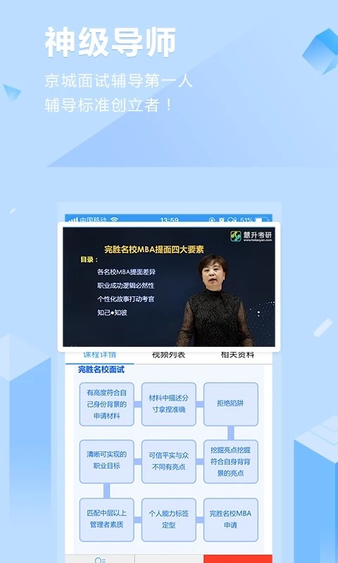 慧升MBA安卓免费版图2