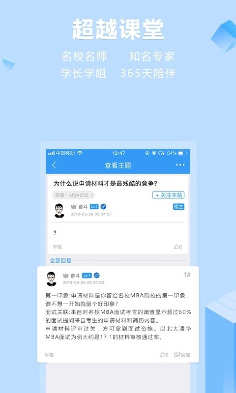 慧升MBA安卓免费版图1