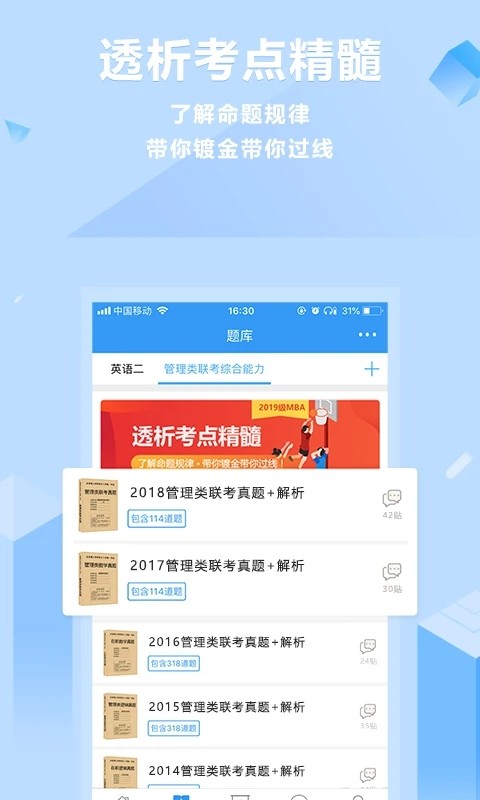 慧升MBA安卓免费版图4