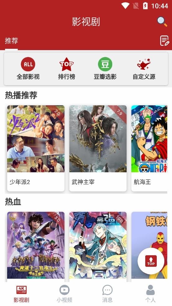 全剧得影视2026安卓版图2