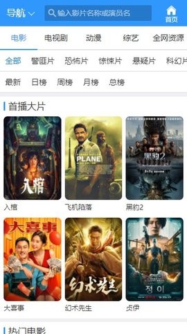 尘落影视手机正版图3