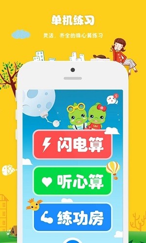 昂昂闪算官方版图4