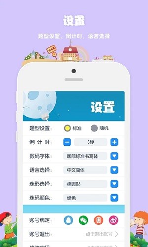 昂昂闪算官方版图3