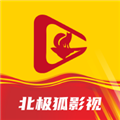 北极狐影视手机免费版