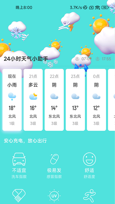快闪充电官方版(1)