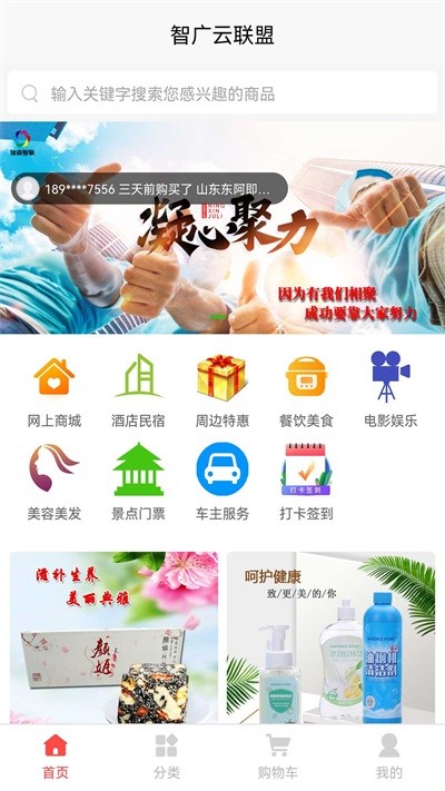 智广云联盟手机正版
