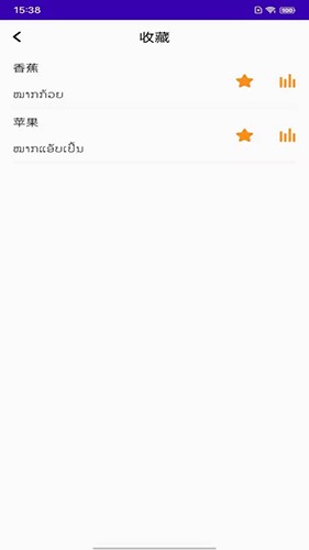 老挝语学习无广告版图1