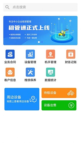 租管通安卓官方版图1