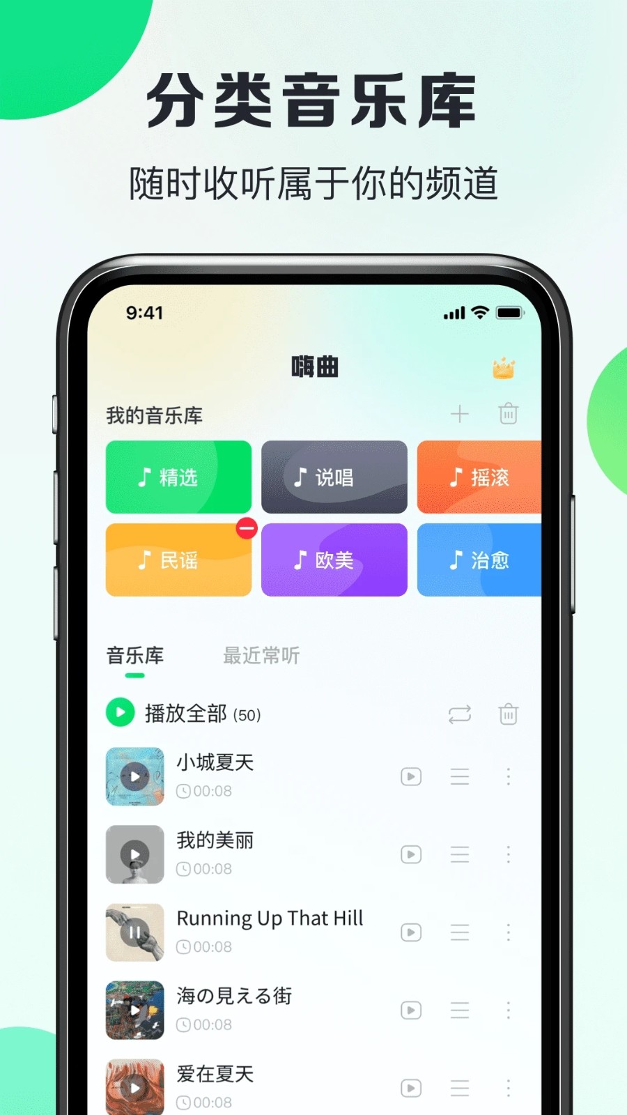 嗨曲音乐提取安卓直装版图1