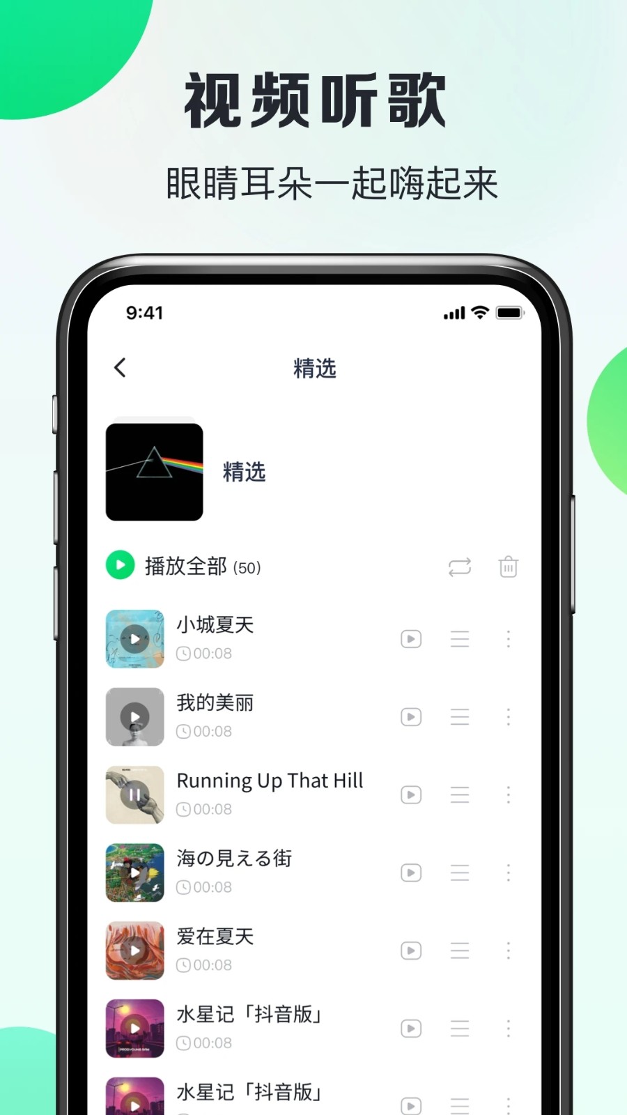 嗨曲音乐提取安卓直装版图2