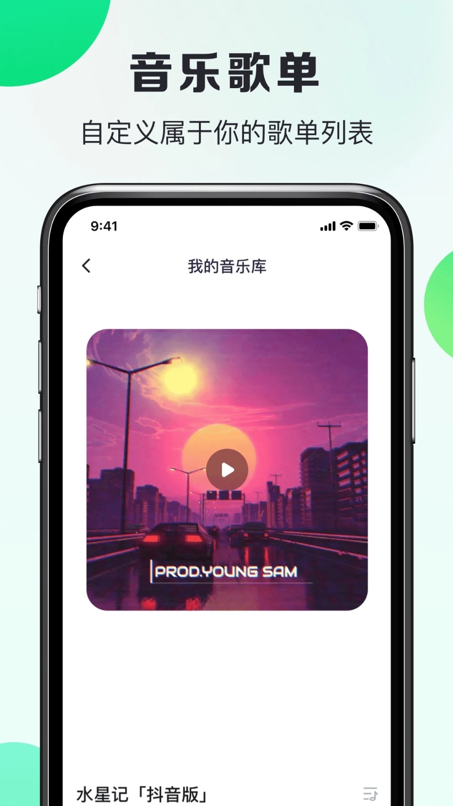 嗨曲音乐提取安卓直装版图3
