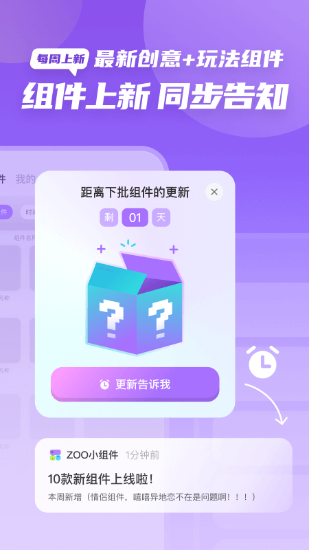 ZOO小组件安卓免费版图4